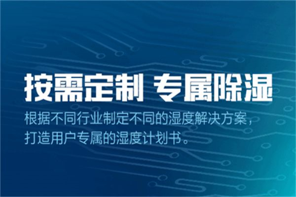 那曲县雨天潮湿如何解决？可以放置工业除湿机