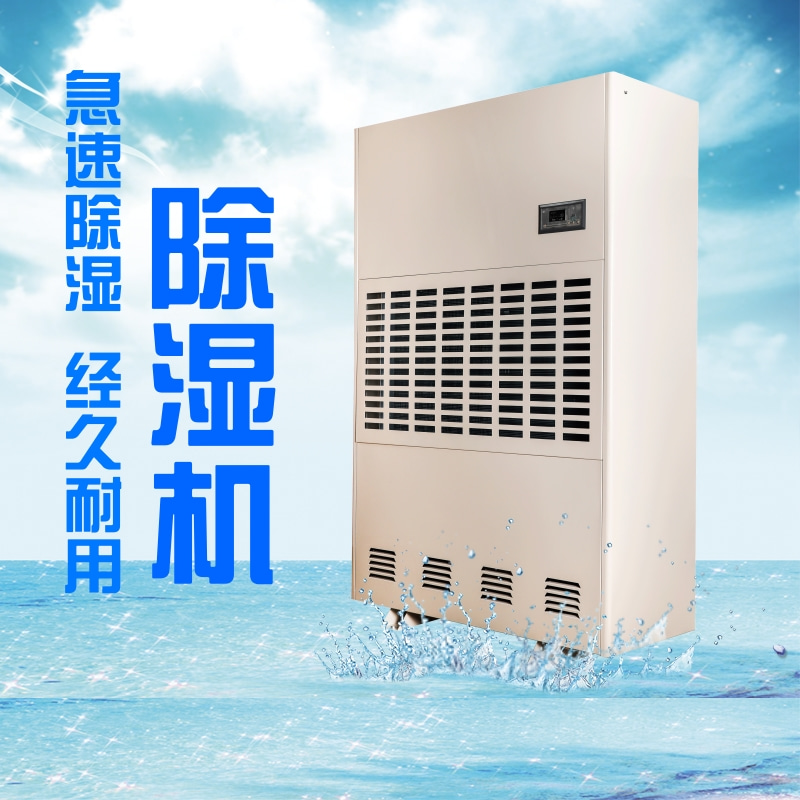 20公斤工业除湿机 480升工业除湿器