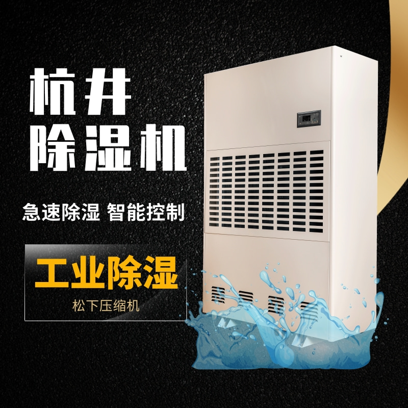 宁明县梅雨天除湿方案设计-抽湿机