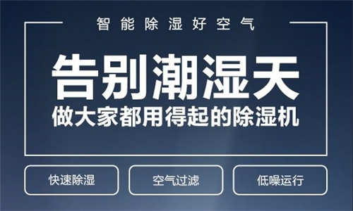 除湿机会发出噪音吗