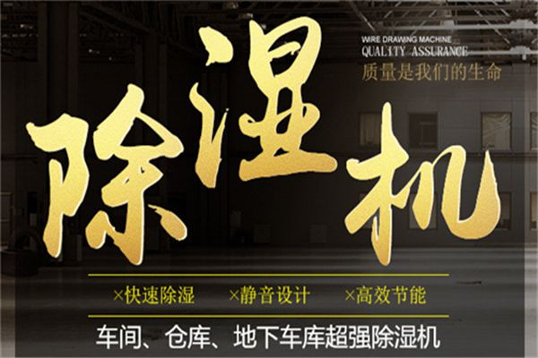 梅列区夏季如何降低湿度-空气抽湿机