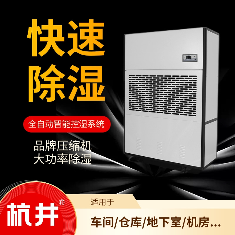 工业除湿机高功率型号出厂价优惠销售