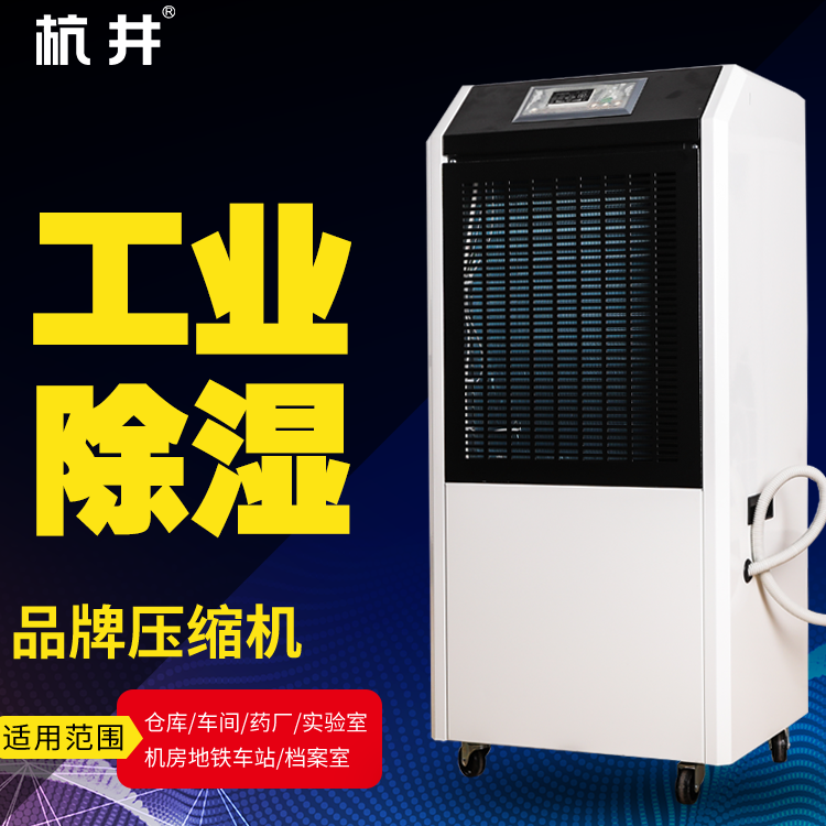 100平的食品保鲜库配置多大的除湿机