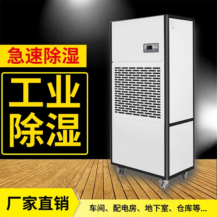 660平食品储存室除湿机选型