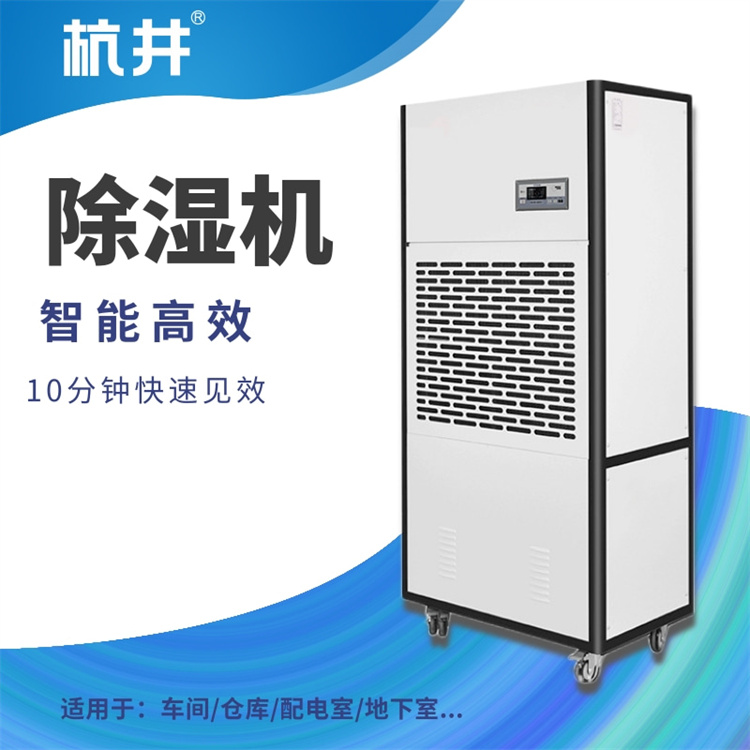 工业除湿机，食品厂地下室配电房除湿好帮手