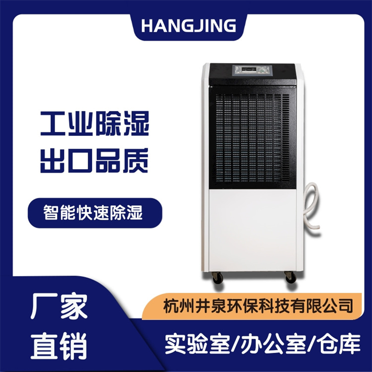 食品车间用CFJZF50风冷冷风型柜式降温除湿机