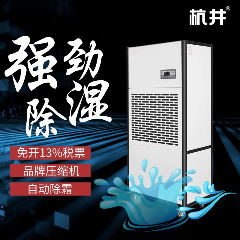 工业除湿机生产厂家 工业除湿机价格选型 工业除湿机生产厂家 工业除湿机价格选型