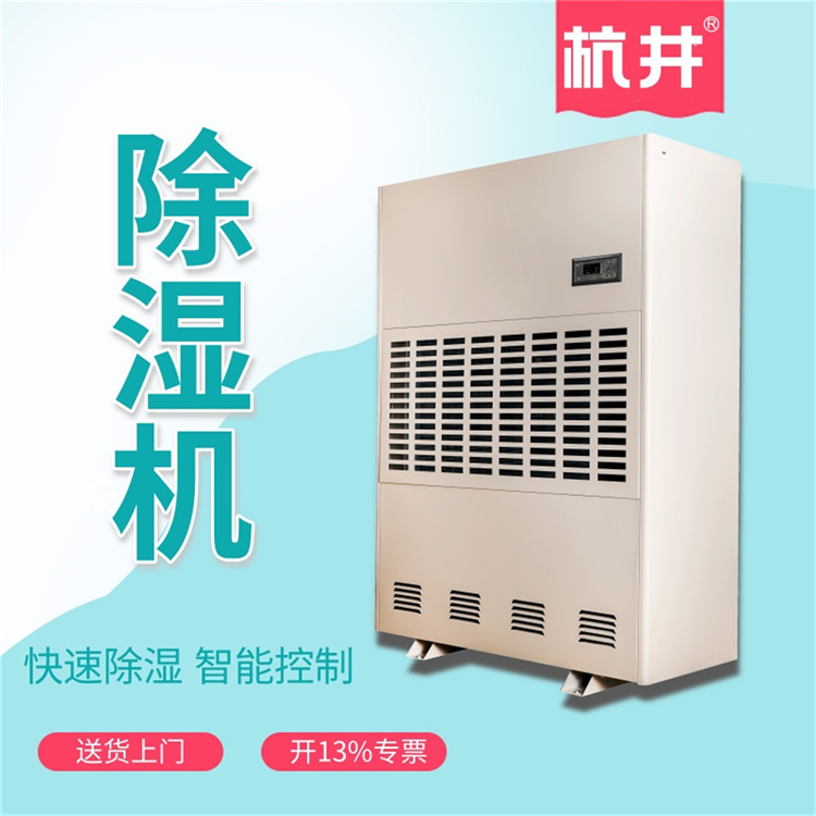 大连夏季有效除湿办法？安排杭州井泉环保科技有限公司生产的杭井牌：HJ-8168H 220V／50Hz 除湿量168升／天工业除湿机来解决