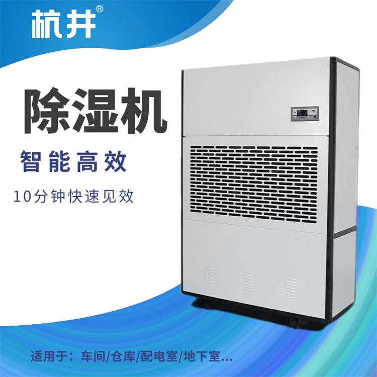 明港高温季节太潮湿？采用杭州井泉环保科技有限公司生产的杭井牌：CFZ-3.75／S  220V／50Hz 除湿量3.75kg／h除湿器来吸湿