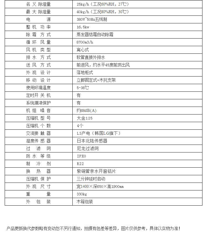 HJ-8960H食品厂仓库除湿机参数表